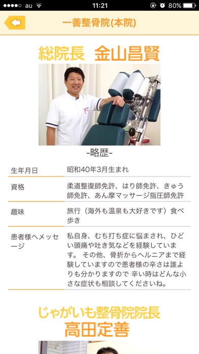 Screenshot #2 pour 一善整骨院