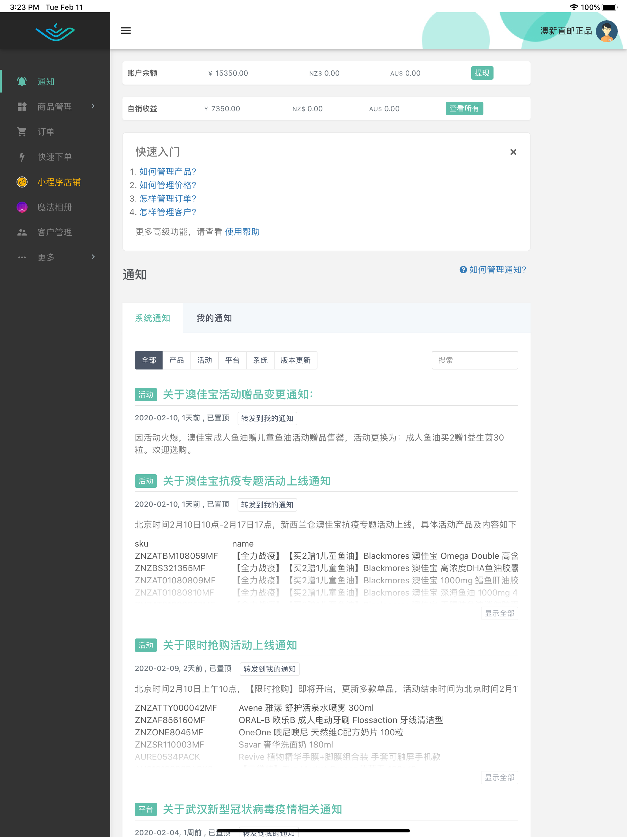 跨境e店卖家版 screenshot 6