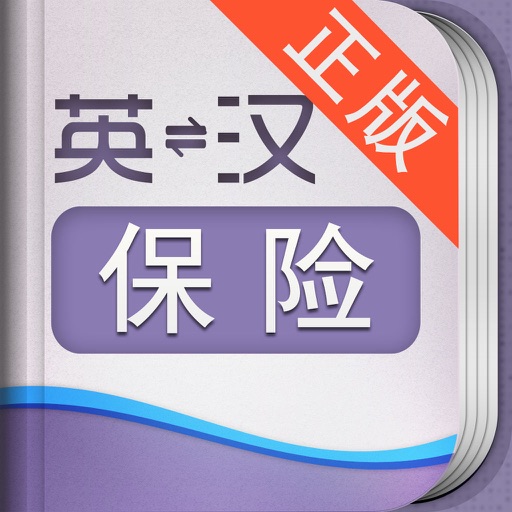 外教社保险英语词典 icon