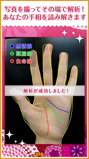女子のための手相 screenshot 2