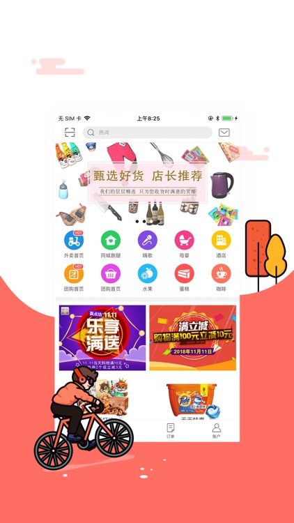 惠尚购物-让生活更简单