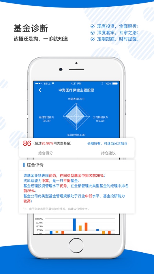 #4. 展恒基金网 (iOS) 由: 北京展恒基金销售有限公司