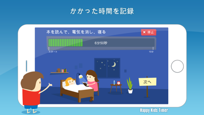 Happy Kids Timer – 朝のおすすめ画像4