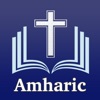 Amharic Holy Bible (KJV) icon