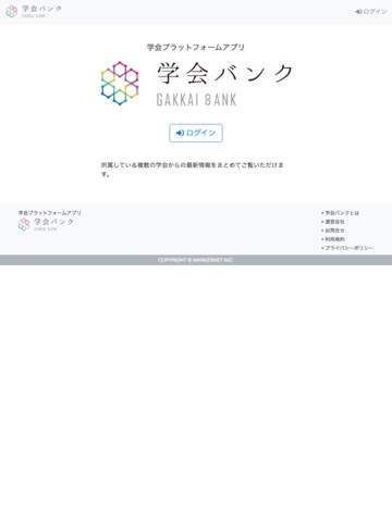 学会バンクのおすすめ画像1