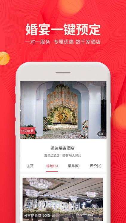 蜜匠婚礼-结婚必备 screenshot-4