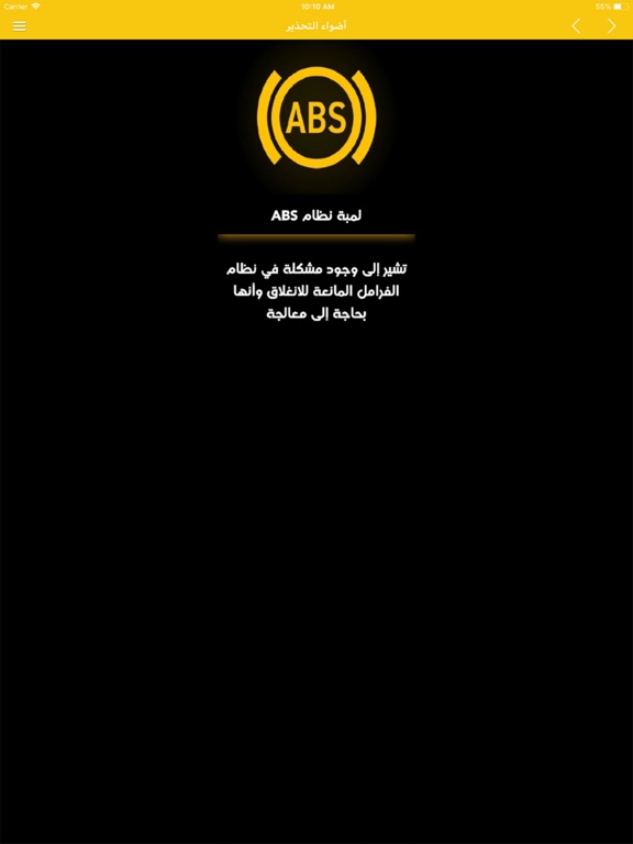 موسوعة أعطال السيارات OBD 2 iPad screenshot 5 - Reference app