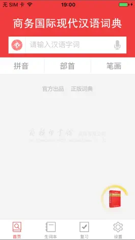 Game screenshot 现代汉语大词典-商务国际版 mod apk