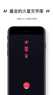土味花样文字 - 火星文字转换器 iphone screenshot 1