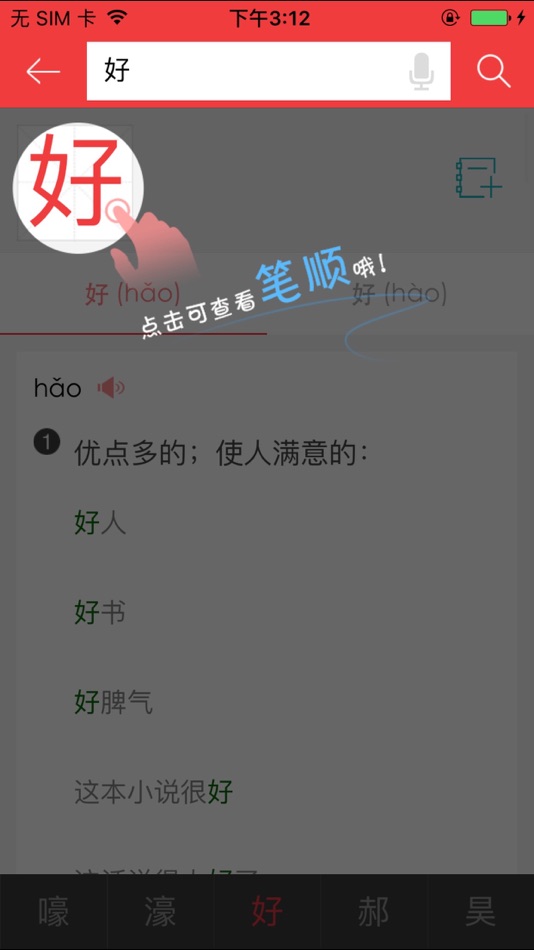 #2. 现代汉语大词典-商务国际版 (iOS) 由: Shanghai Haidi Digital Publishing Technology Co., Ltd.