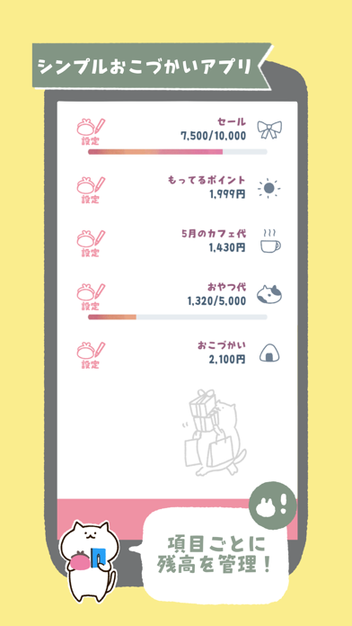 CatWallet シンプルおこづかい帳アプリのスクリーンショット1 CatWallet シンプルおこづかい帳アプリのスクリーンショット1