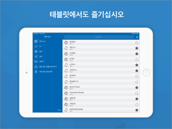Screenshot #4 pour 한국 신문모음 신문 뉴스 - Korean News