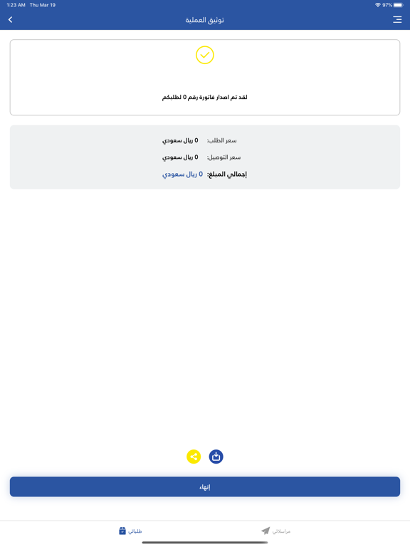Screenshot #5 pour Todoor Driver