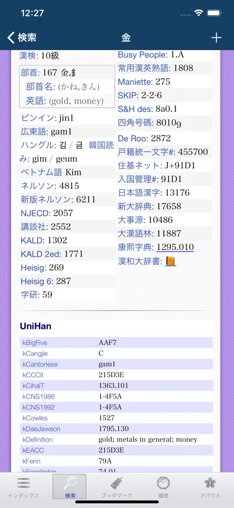 桜漢字大辞典
