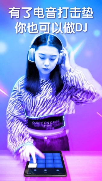 【图】打击垫-打碟机和电鼓电音乐器(截图1) 【图】打击垫-打碟机和电鼓电音乐器(截图1)