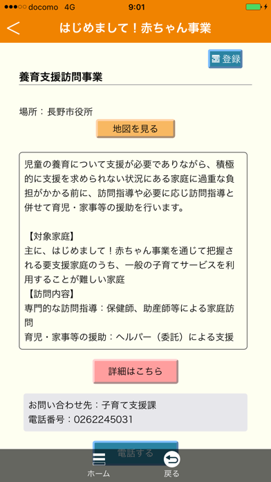 子育て応援アプリ 「すくすくなび」のおすすめ画像2