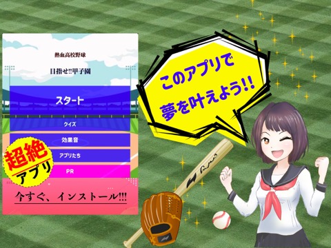 野球ゲーム 高校野球 甲子園! プロスピリットのおすすめ画像1