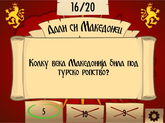 Screenshot #6 pour Macedonian Trivia Game