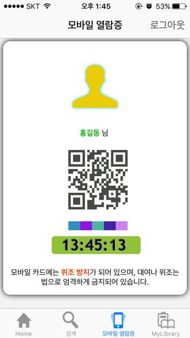 Screenshot #2 pour 농림축산검역본부 도서관