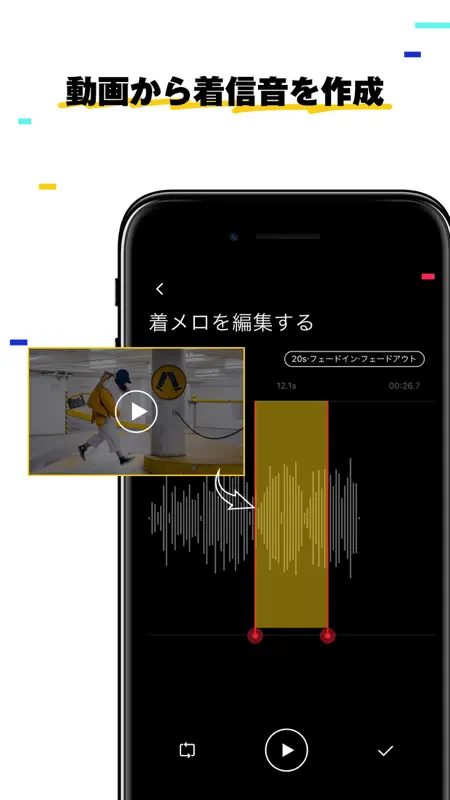 着信音 - 着信音メーカー · 着信音作成 screenshot 5 of 8