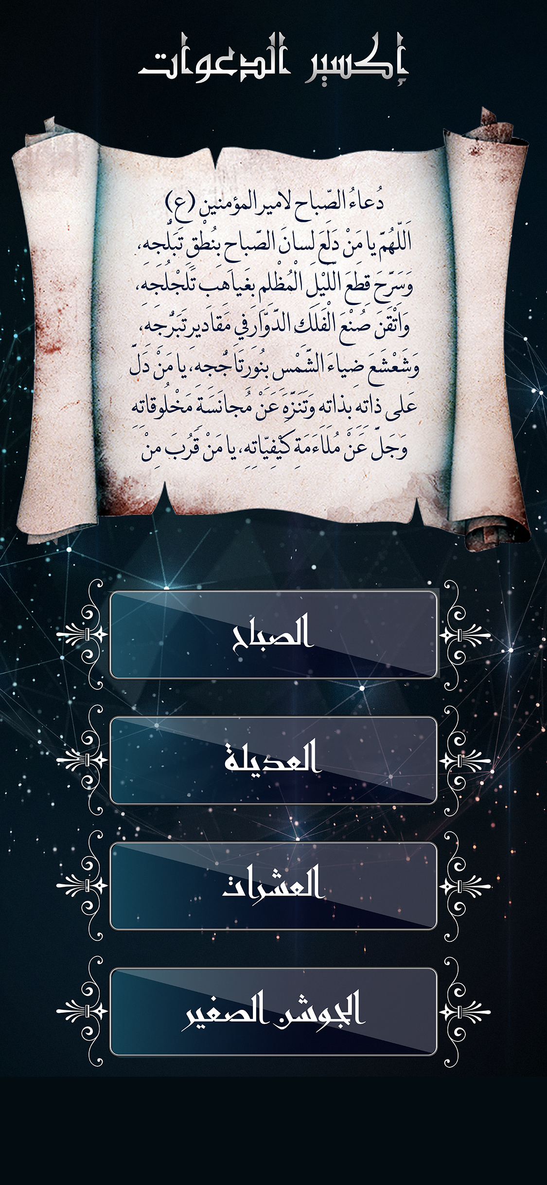إكسير الدعوات screenshot 4
