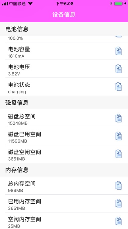 我的设备信息网络分析版 screenshot-5