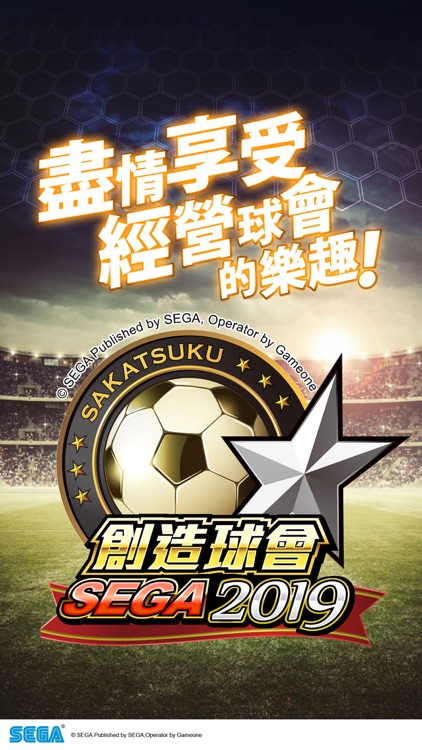 SEGA創造球會