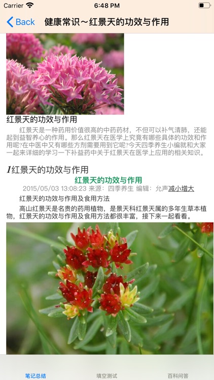 生活百科大全 screenshot-4