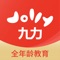 九力教育是青岛九力国际教育科技有限公司旗下一款移动应用APP,公司成立于2019年，以教育为核心，覆盖0-99岁全年龄段，根据各年龄段提供有针对性的特色教育课程,旨在打造为全家人提供更优质教学内容及学习环境的一站式教育平台。