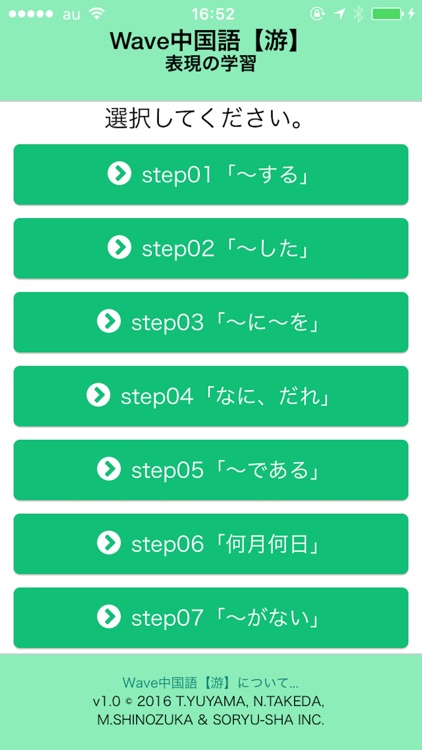 Wave中国語【游】