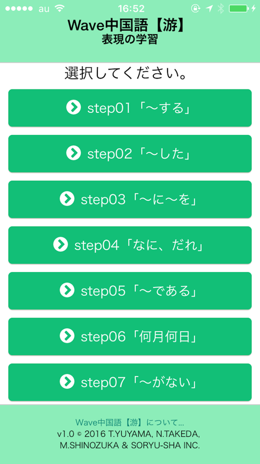 #1. Wave中国語【游】 (iOS) 由: Soryu-sha Co., Ltd Software