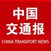 中国交通报手机数字报 中国交通报手机数字报