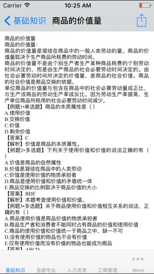 初级经济师考试知识点总结大全 screenshot 3