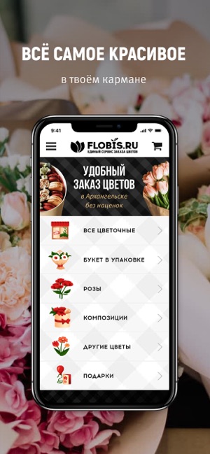 Flobis доставка цветов на дом(圖1)-速報App