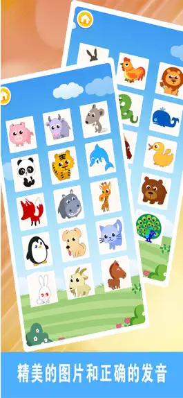 Game screenshot 认识动物-右脑开发亲子游戏 mod apk