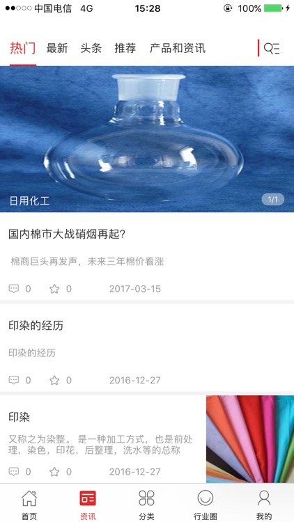 中国纺织印染交易平台