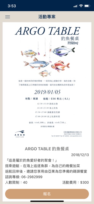 ARGO YACHT CLUB(圖5)-速報App