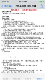 初中化学笔记大全 iphone screenshot 4