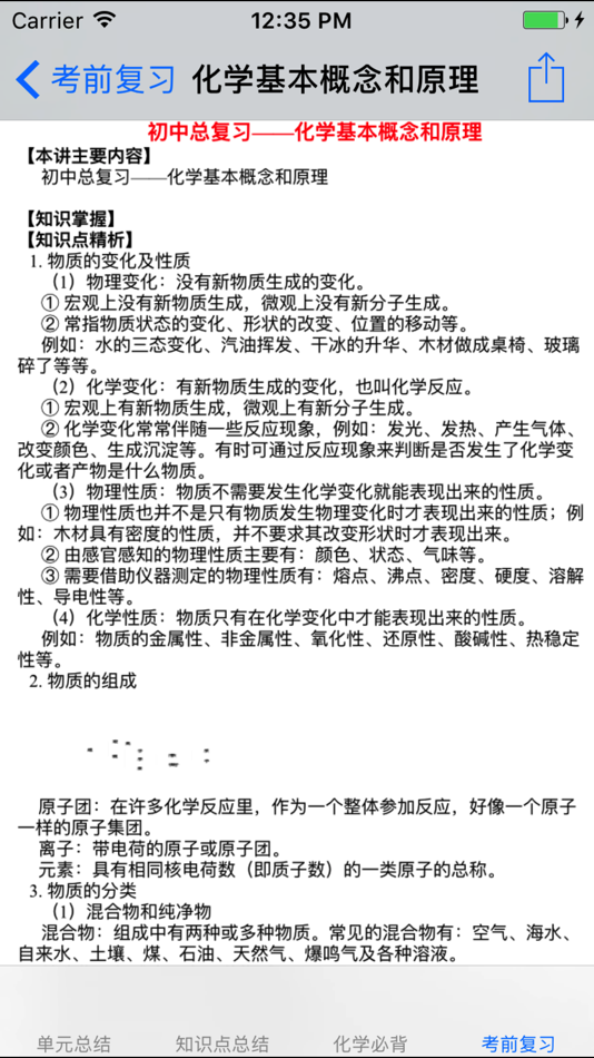 #4. 初中化学笔记大全 (iOS) 来自: 强 马