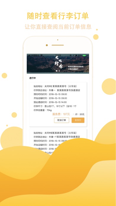 走吧行李 screenshot 2