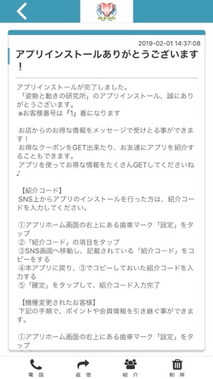 姿勢と動きの研究所 公式アプリ On The App Store