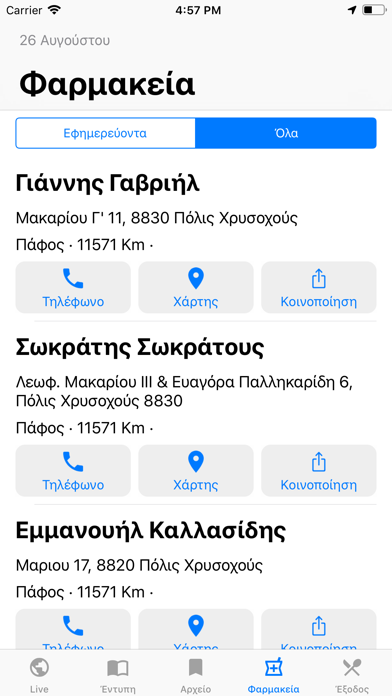 Η ΚΑΘΗΜΕΡΙΝΗ - ΚΥΠΡΟΥ Screenshot 4 - AppWisp.com Η ΚΑΘΗΜΕΡΙΝΗ - ΚΥΠΡΟΥ Screenshot 4 - AppWisp.com