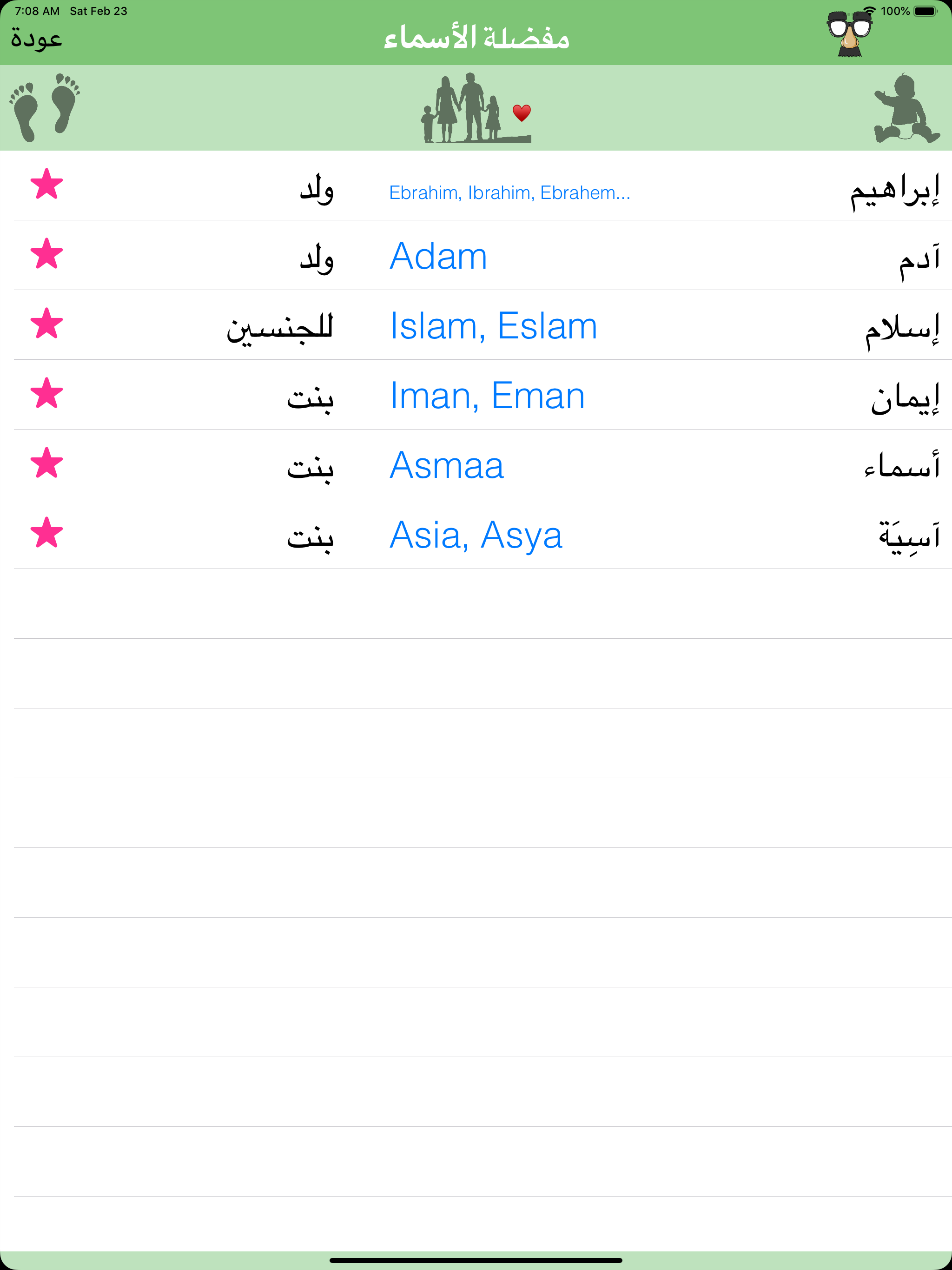 معانى الأسماء - اسماء المواليد