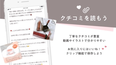 LIPS(リップス) screenshot1