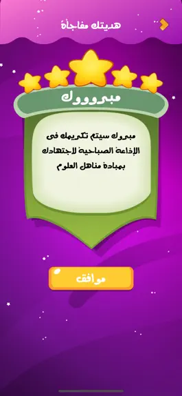 Game screenshot مناهل العلوم hack