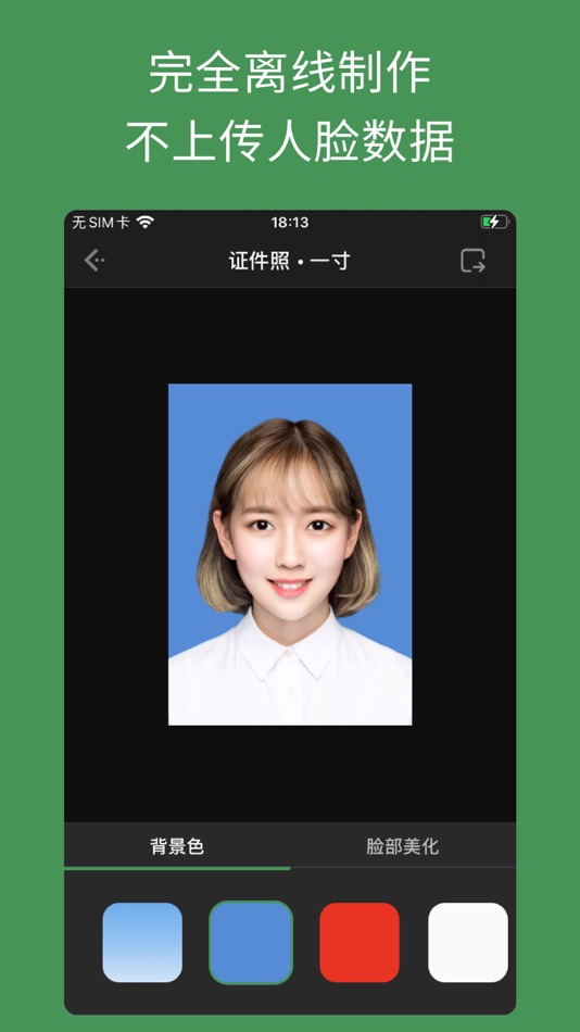 #1. 白描证件照 - 专业证件照制作工具 (iOS) 게시자: 新乐 陶