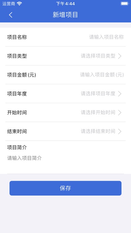 投资项目管理系统 screenshot-3