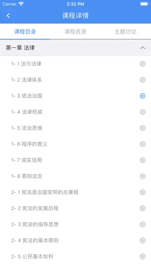 YH在线学堂 screenshot 4