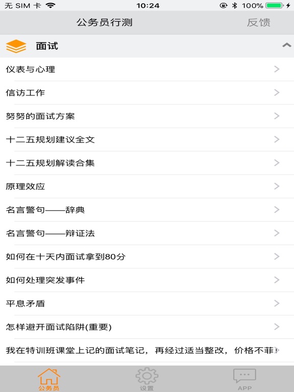 Screenshot #6 pour 公务员面试