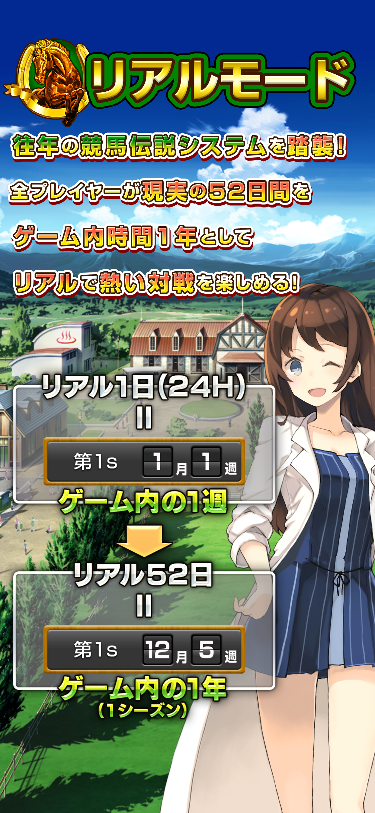 競馬伝説NextBlood!